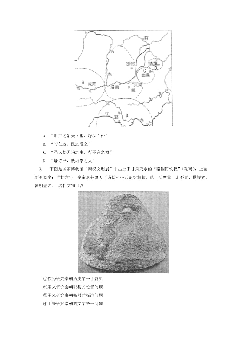 北京市第四中学2017-2018学年高二历史下学期期中试题.doc_第2页