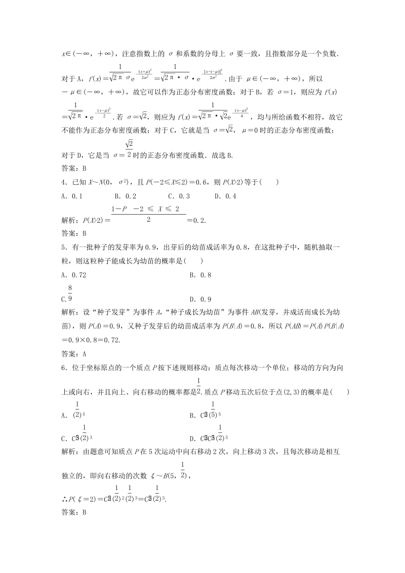 2017-2018学年高中数学 综合检测 新人教A版选修2-3.doc_第2页