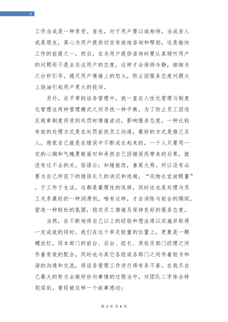 呼叫中心客服代表个人工作小结.doc_第3页