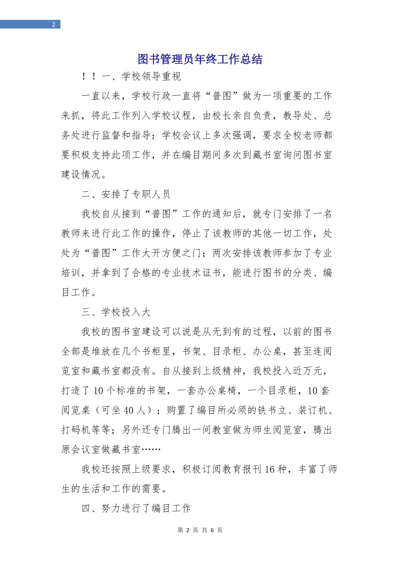 图书管理员年终工作总结.doc_第2页