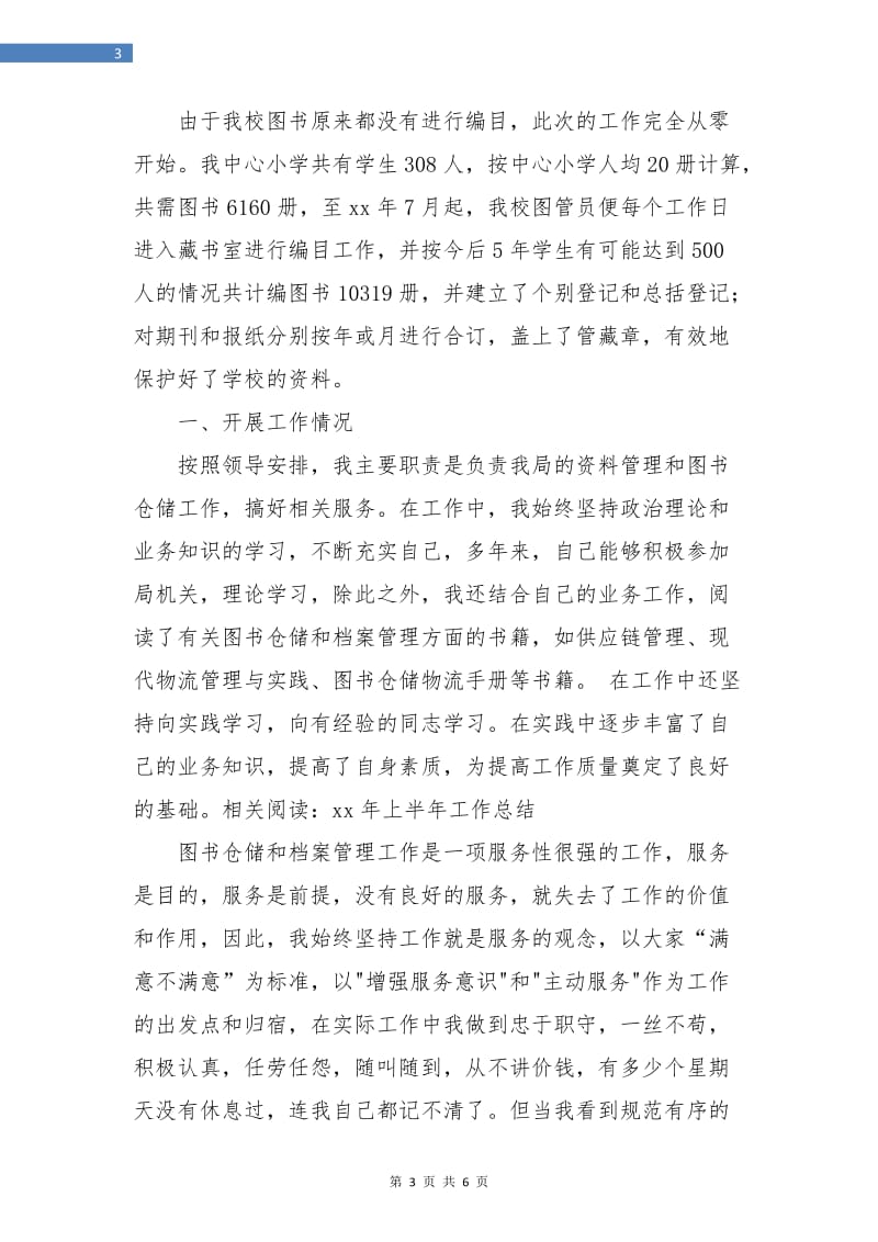 图书管理员年终工作总结.doc_第3页