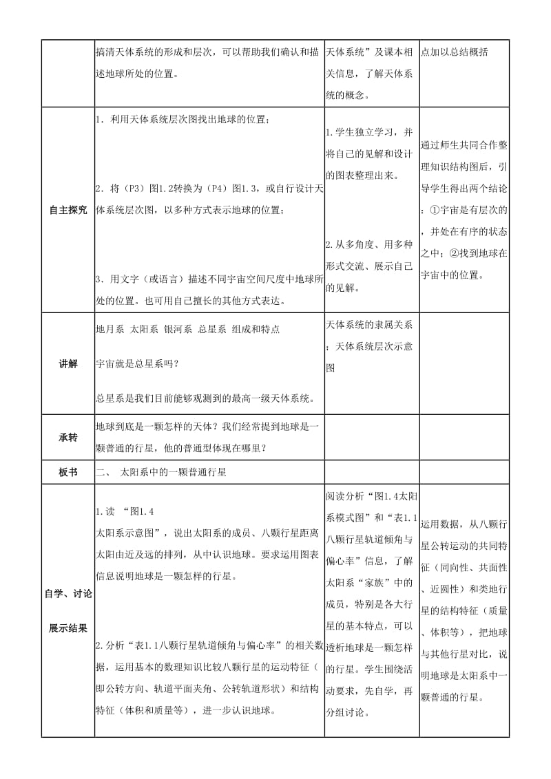 2018-2019学年高中地理 开学第一周 第一章 行星地球 第2课 宇宙中的地球教案 新人教版必修1.doc_第3页