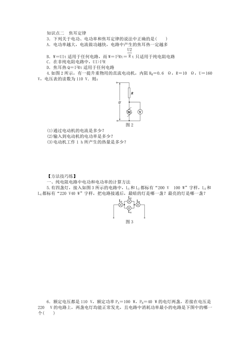 2017-2018学年高中物理 第2章 直流电路 第6节 焦耳定律 电路中的能量转化练习 教科版选修3-1.doc_第2页