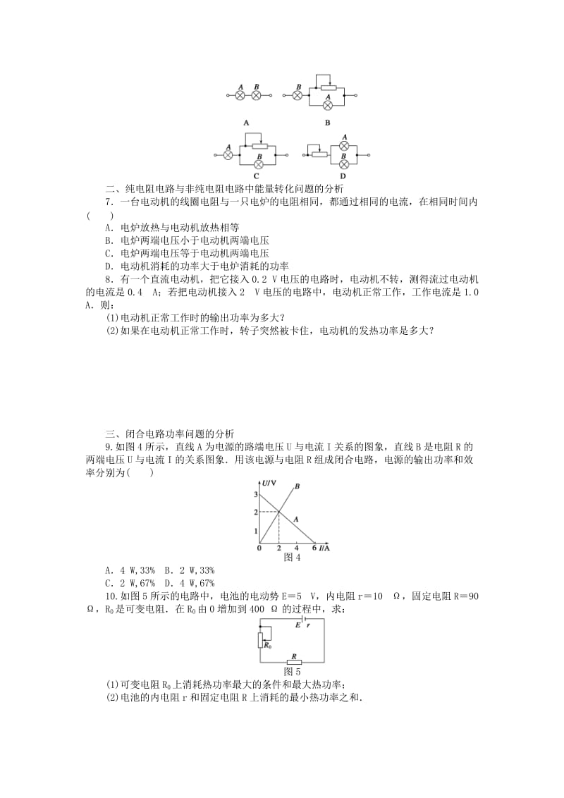 2017-2018学年高中物理 第2章 直流电路 第6节 焦耳定律 电路中的能量转化练习 教科版选修3-1.doc_第3页