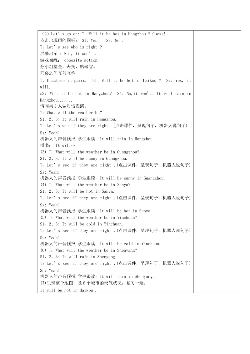 2020年四年级英语下册Module4Unit2WillitbehotinHaikou教案2外研版.doc_第2页