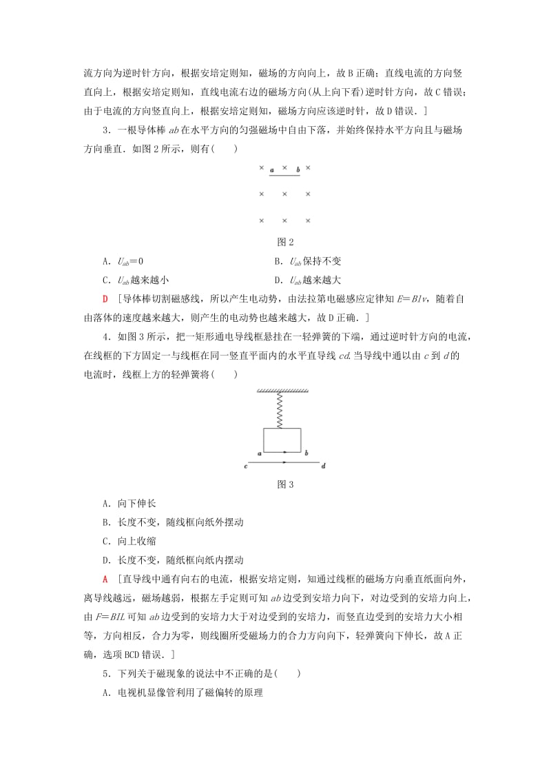 2018-2019学年高中物理 第二章 电流与磁场章末综合测评 教科版选修1 -1.doc_第2页