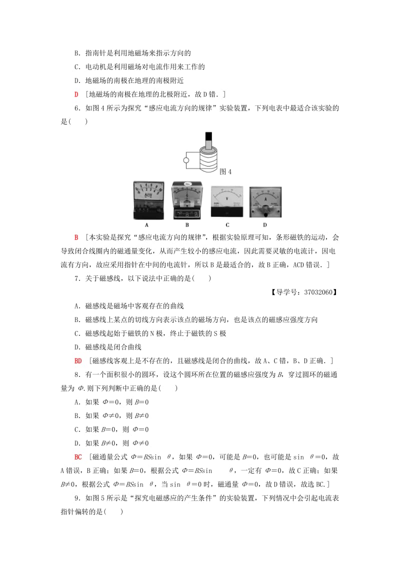 2018-2019学年高中物理 第二章 电流与磁场章末综合测评 教科版选修1 -1.doc_第3页