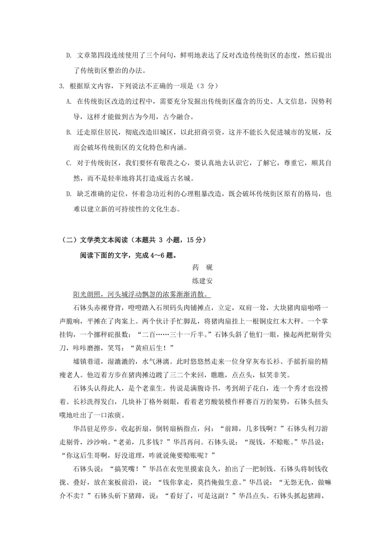 四川省雅安中学2019届高三语文上学期第一次月考试题.doc_第3页