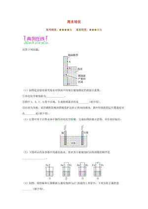 2018-2019學(xué)年高中化學(xué)（課堂同步系列二）每日一題 周末培優(yōu)4（含解析）新人教版選修4.doc