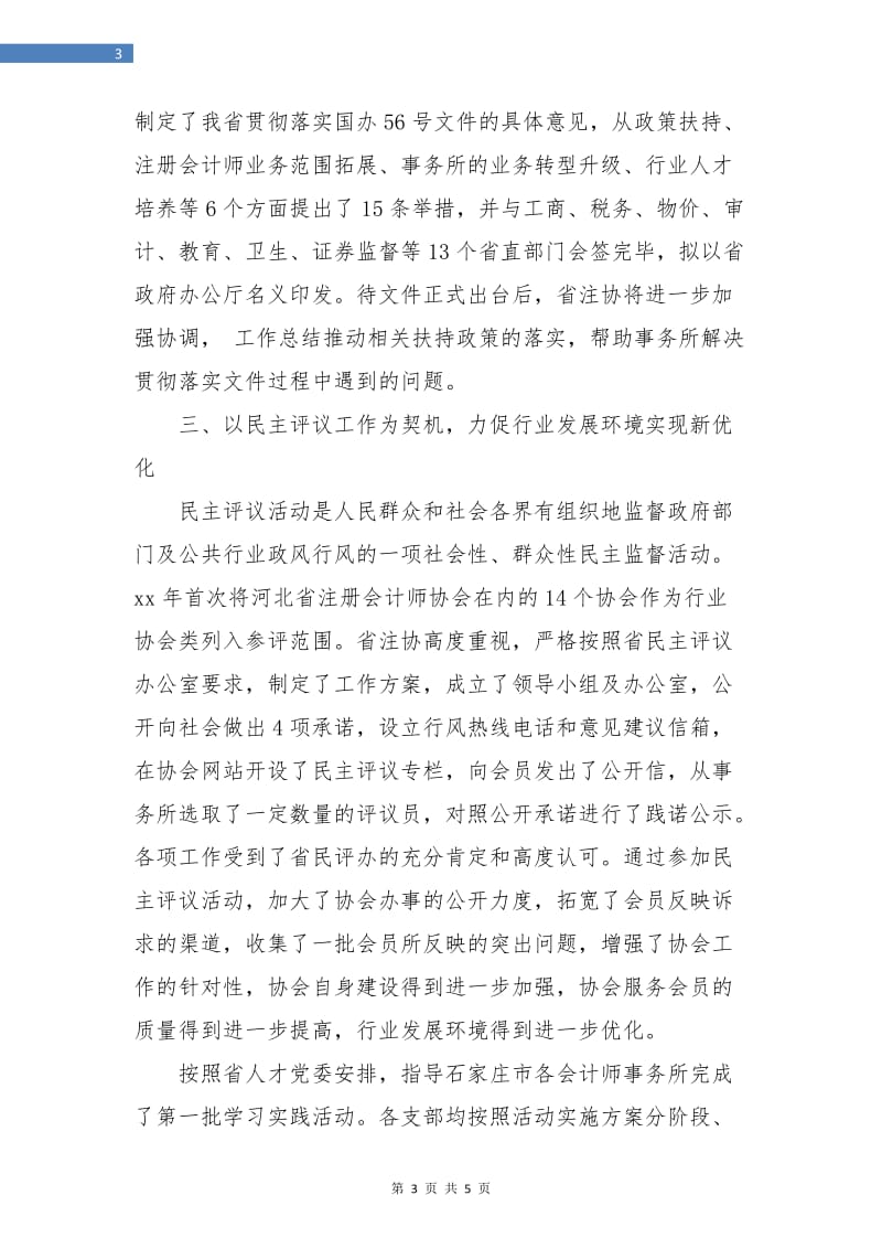 注册会计师协会年终工作总结.doc_第3页