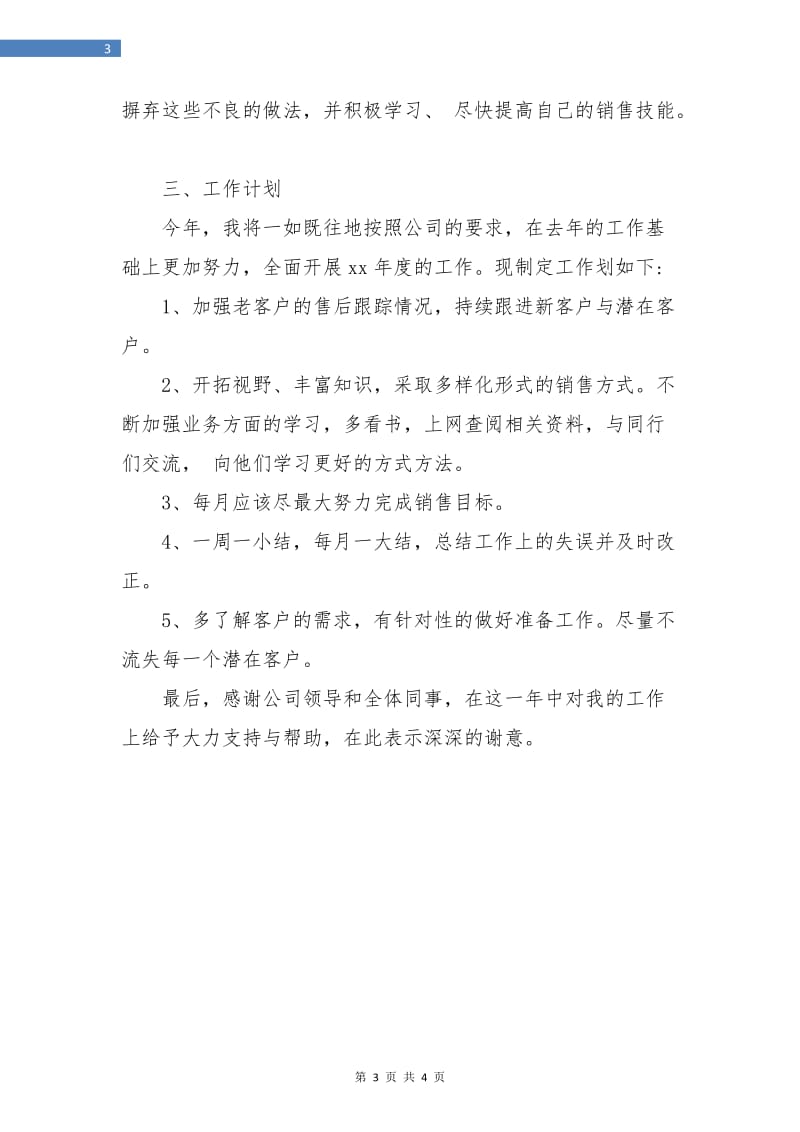 汽车销售顾问年终总结报告.doc_第3页