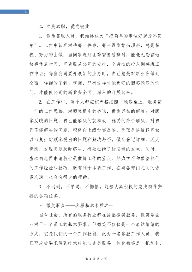 证券客服年终总结.doc_第3页