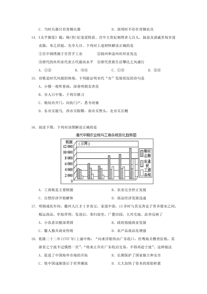 江苏省大丰市新丰中学2018-2019学年高一历史上学期期中试题.doc_第3页