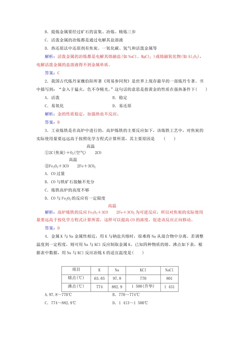 2018-2019学年高中化学 第四章 化学与自然资源的开发利用 第一节 第1课时 金属矿物的开发利用练习 新人教版必修2.doc_第3页