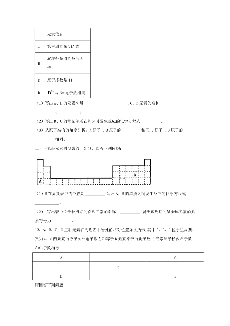 2018-2019学年高中化学 第1章 第1节 元素周期表同步达标练（含解析）新人教版必修2.doc_第3页