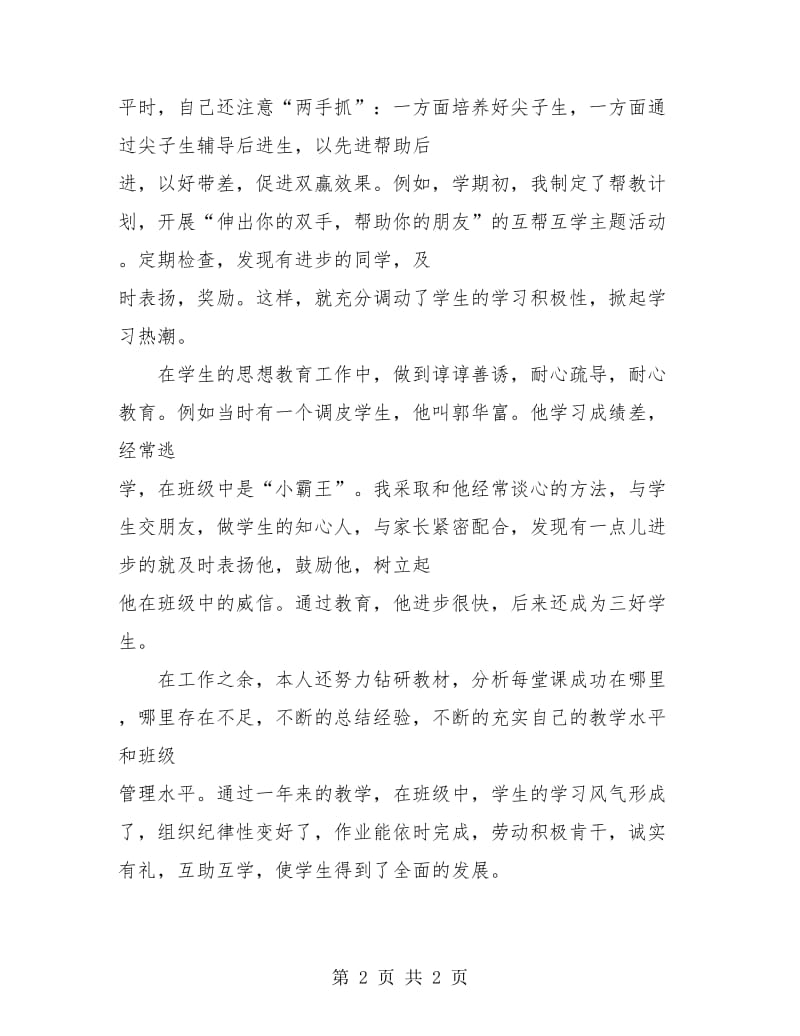 2018-2019学年中学教师年度教学总结.doc_第2页