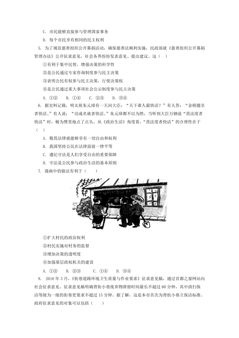 北京市师大附中2017-2018学年高一政治下学期期末考试试题.doc_第2页