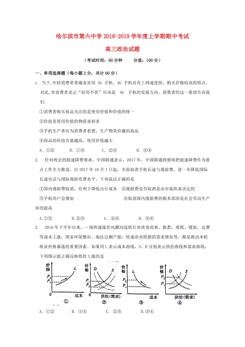 黑龙江省哈尔滨市第六中学2019届高三政治上学期期中试题.doc_第1页