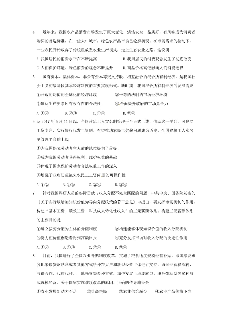 黑龙江省哈尔滨市第六中学2019届高三政治上学期期中试题.doc_第2页