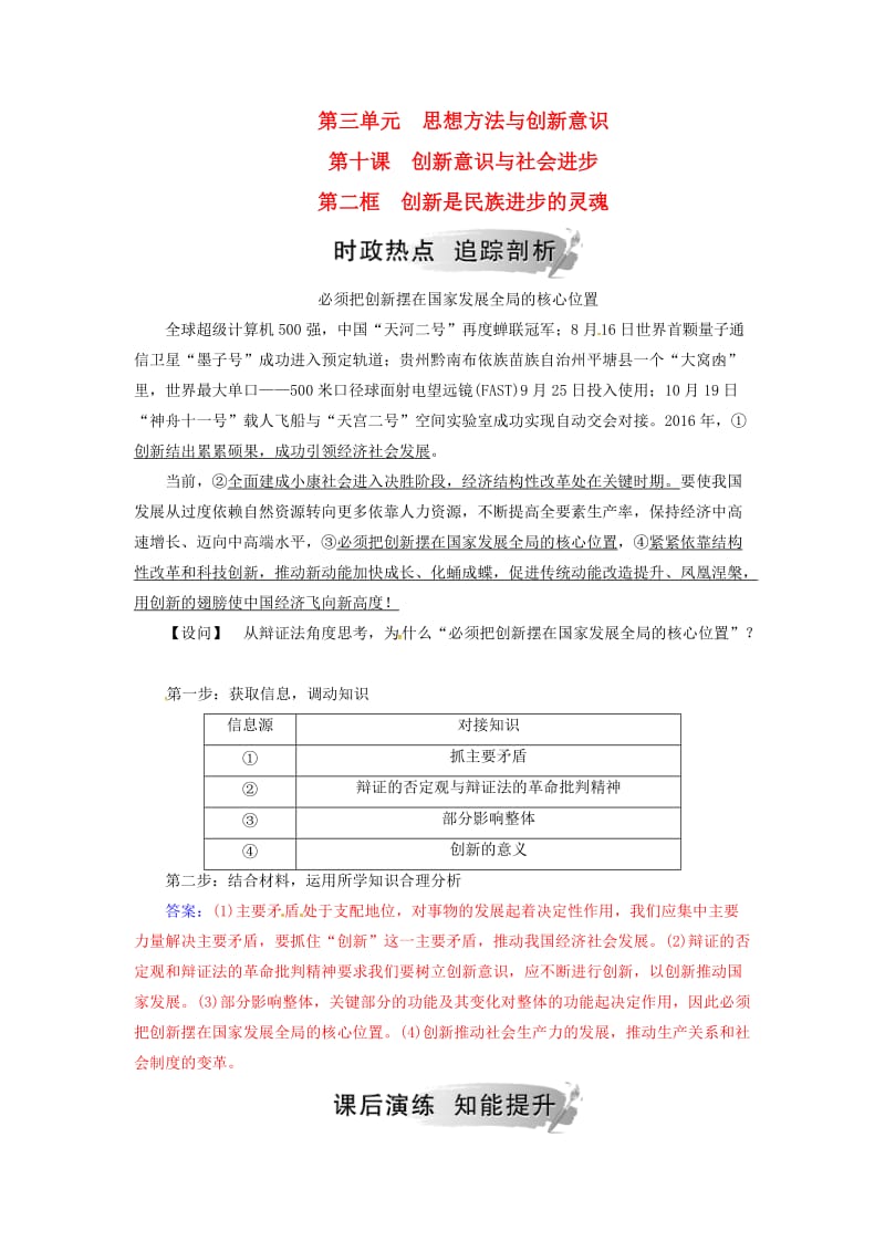 2018-2019学年高中政治 第三单元 思想方法与创新意识 第十课 第二框 创新是民族进步的灵魂练习 新人教版必修4.doc_第1页