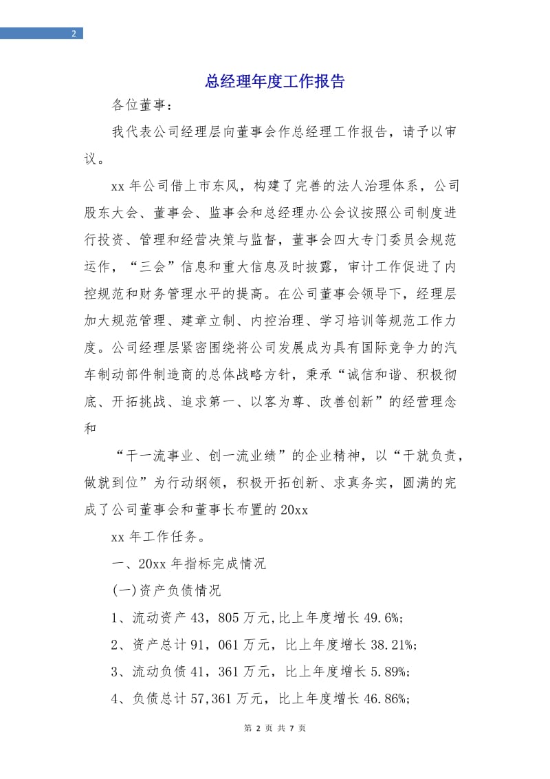 总经理年度工作报告.doc_第2页