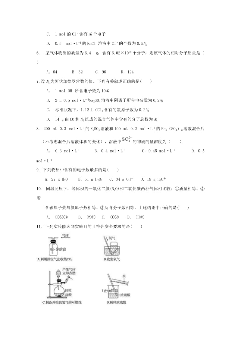 江西省玉山县二中2018-2019学年高一化学上学期第一次月考试题.doc_第2页