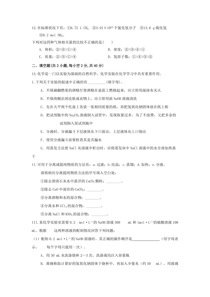 江西省玉山县二中2018-2019学年高一化学上学期第一次月考试题.doc_第3页