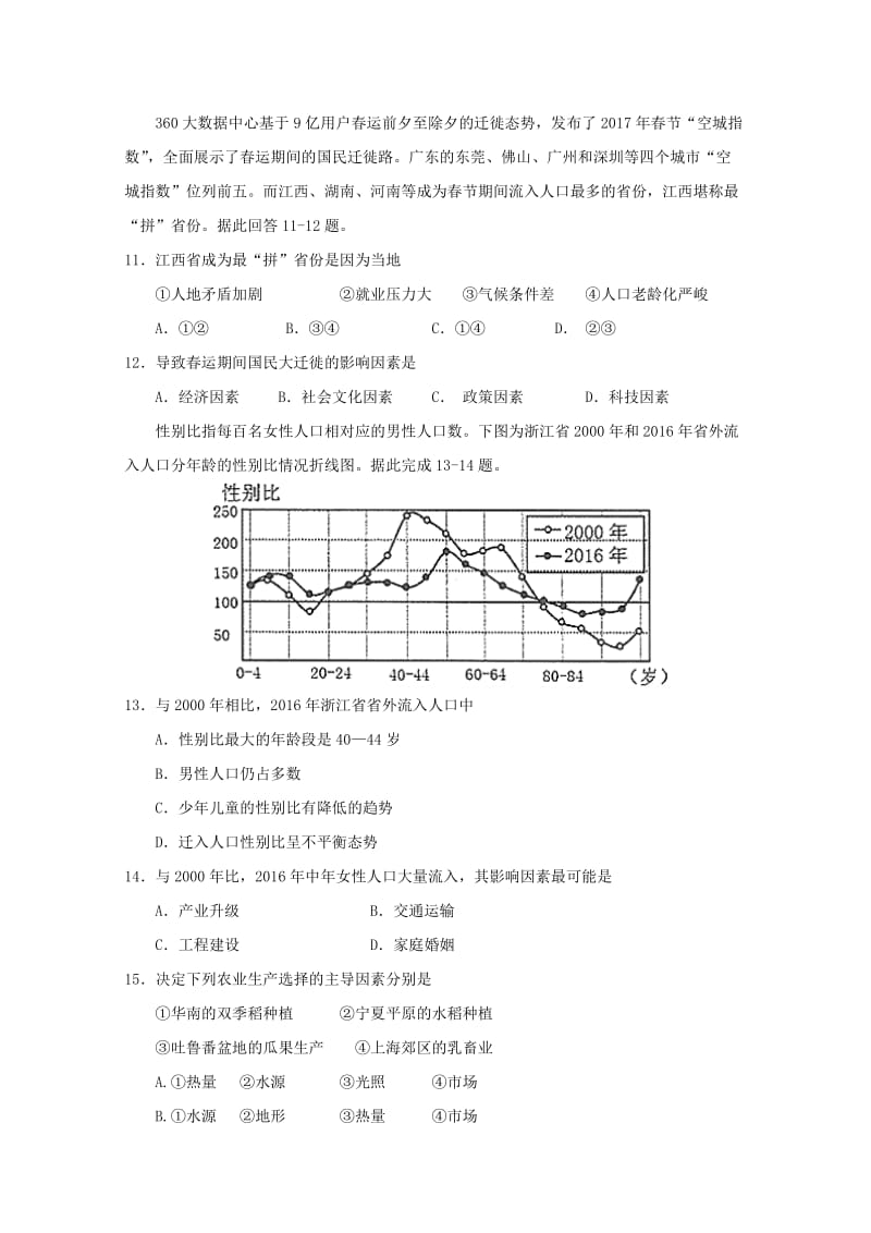 福建省泉州第十六中学2018-2019学年高一地理下学期期中试题.doc_第3页