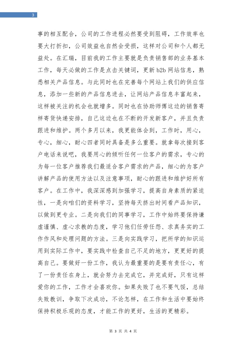 销售部试用期转正工作总结报告.doc_第3页