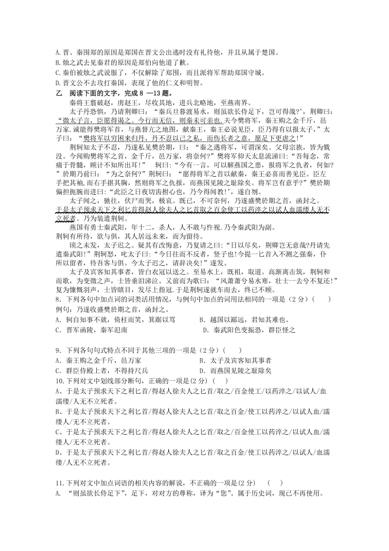 安徽省合肥市九中2018-2019学年高一语文上学期第一次月考试题.doc_第3页