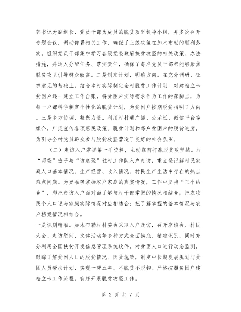 村级脱贫攻坚工作汇报材料.doc_第2页