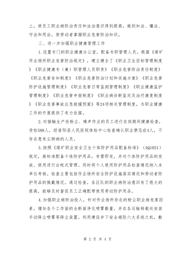 煤矿职业安全健康管理工作总结.doc_第2页