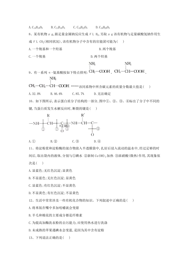 2018-2019学年高中化学 3.3 饮食中的有机化合物课时练（含解析）鲁科版必修2.doc_第2页