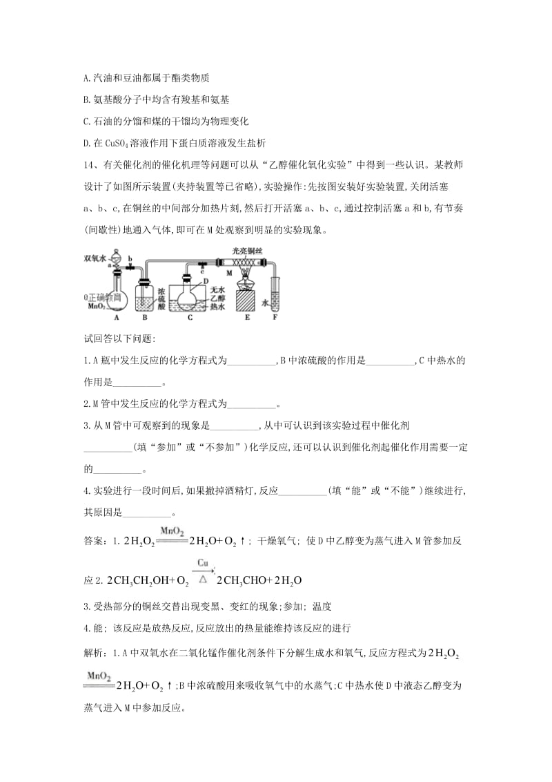 2018-2019学年高中化学 3.3 饮食中的有机化合物课时练（含解析）鲁科版必修2.doc_第3页