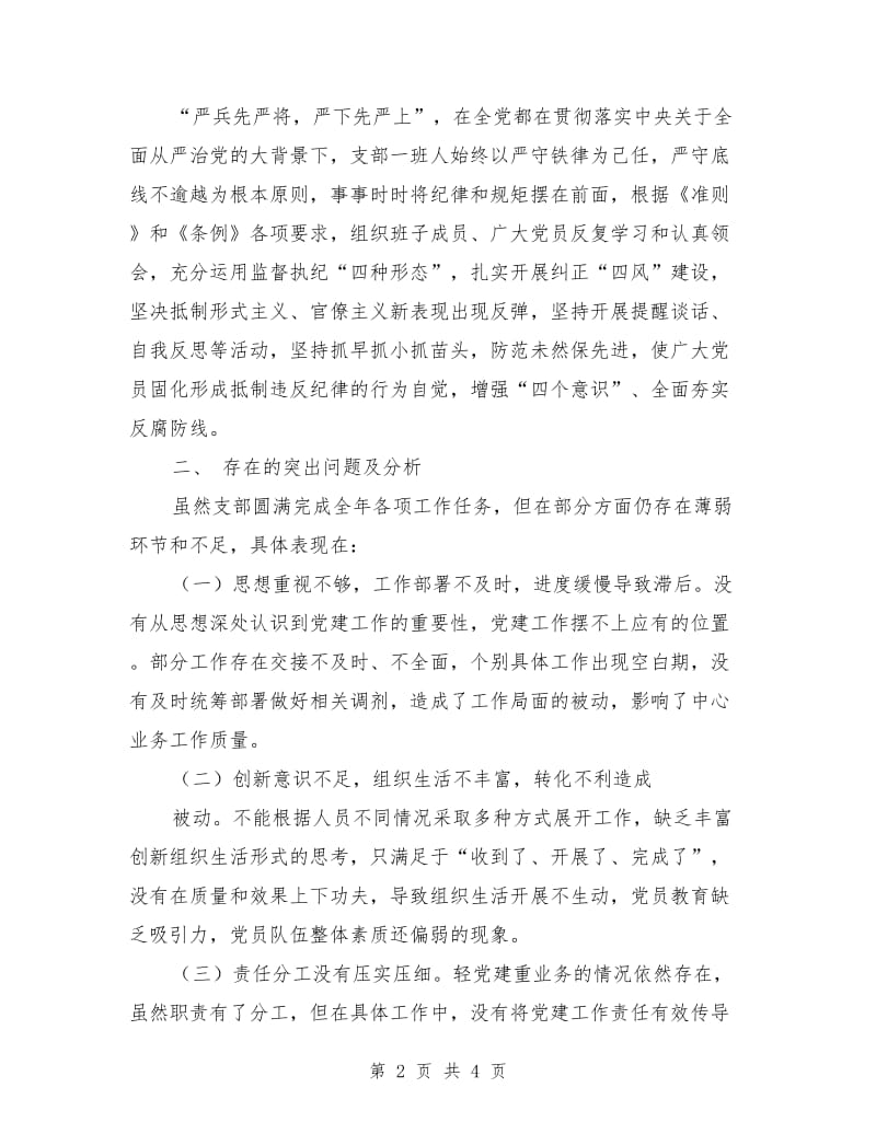 个人抓基层党建工作情况述职报告.doc_第2页