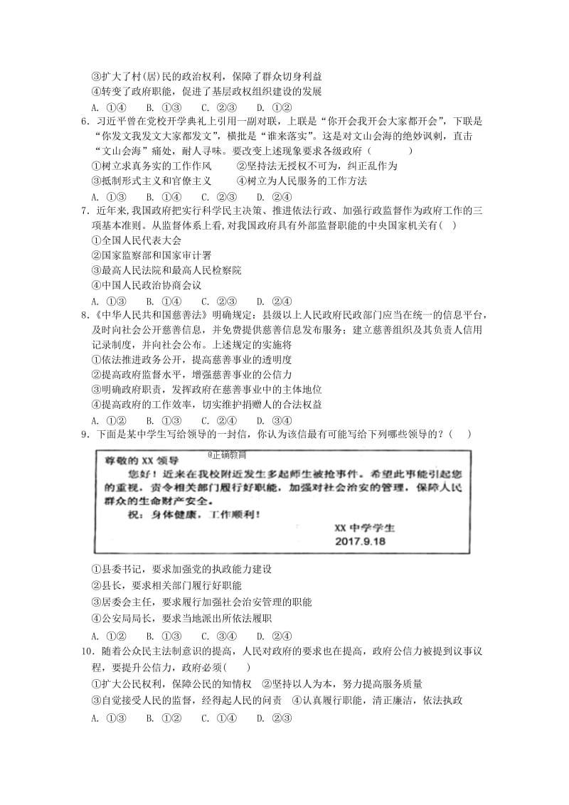 吉林省榆树一中2017-2018学年高一政治下学期期末考试试题.doc_第2页