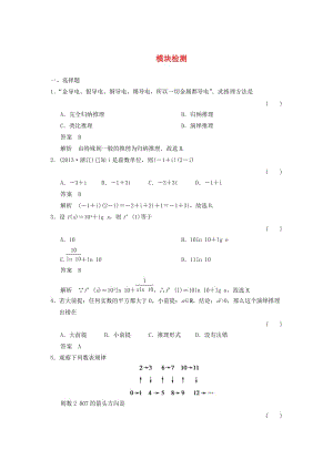 2017-2018學(xué)年高中數(shù)學(xué) 模塊檢測 湘教版選修2-2.doc