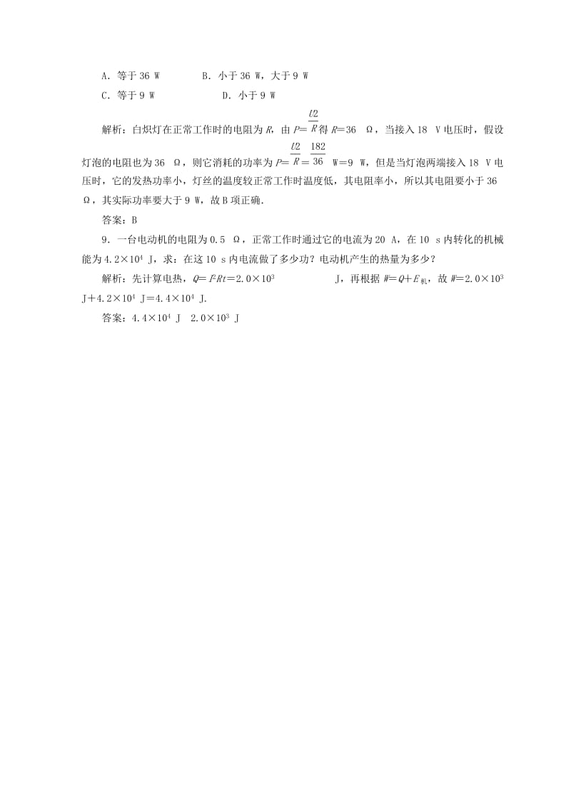 2018-2019学年高中物理 第一章 电场电流 第六节 电流的热效应检测 新人教版选修1 -1.doc_第3页