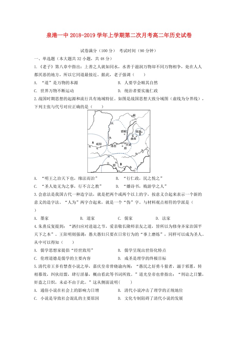 福建省泉港区第一中学2018-2019学年高二历史上学期第二次月考试题.doc_第1页