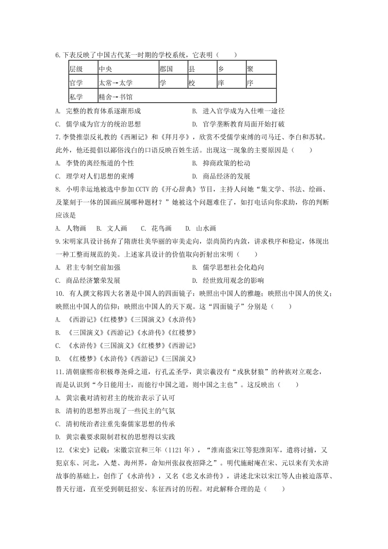 福建省泉港区第一中学2018-2019学年高二历史上学期第二次月考试题.doc_第2页