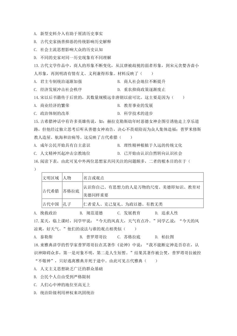 福建省泉港区第一中学2018-2019学年高二历史上学期第二次月考试题.doc_第3页