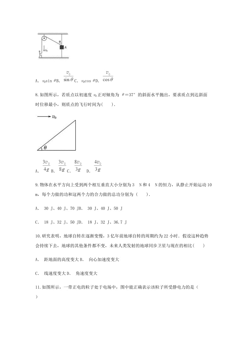 贵州省六盘水市盘县第四中学2017-2018学年高一物理下学期期末考试试题.doc_第3页