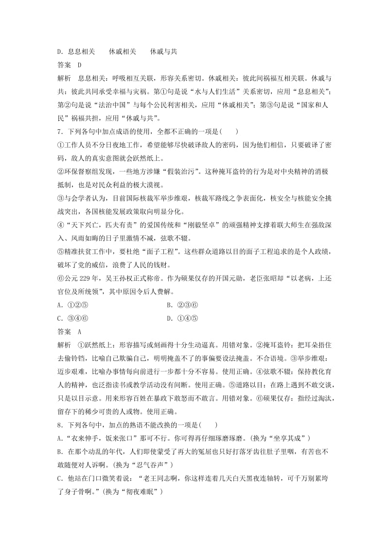 2018-2019学年高中语文 第四课 词语万花筒单元检测 新人教版选修《语言文字应用》.docx_第3页