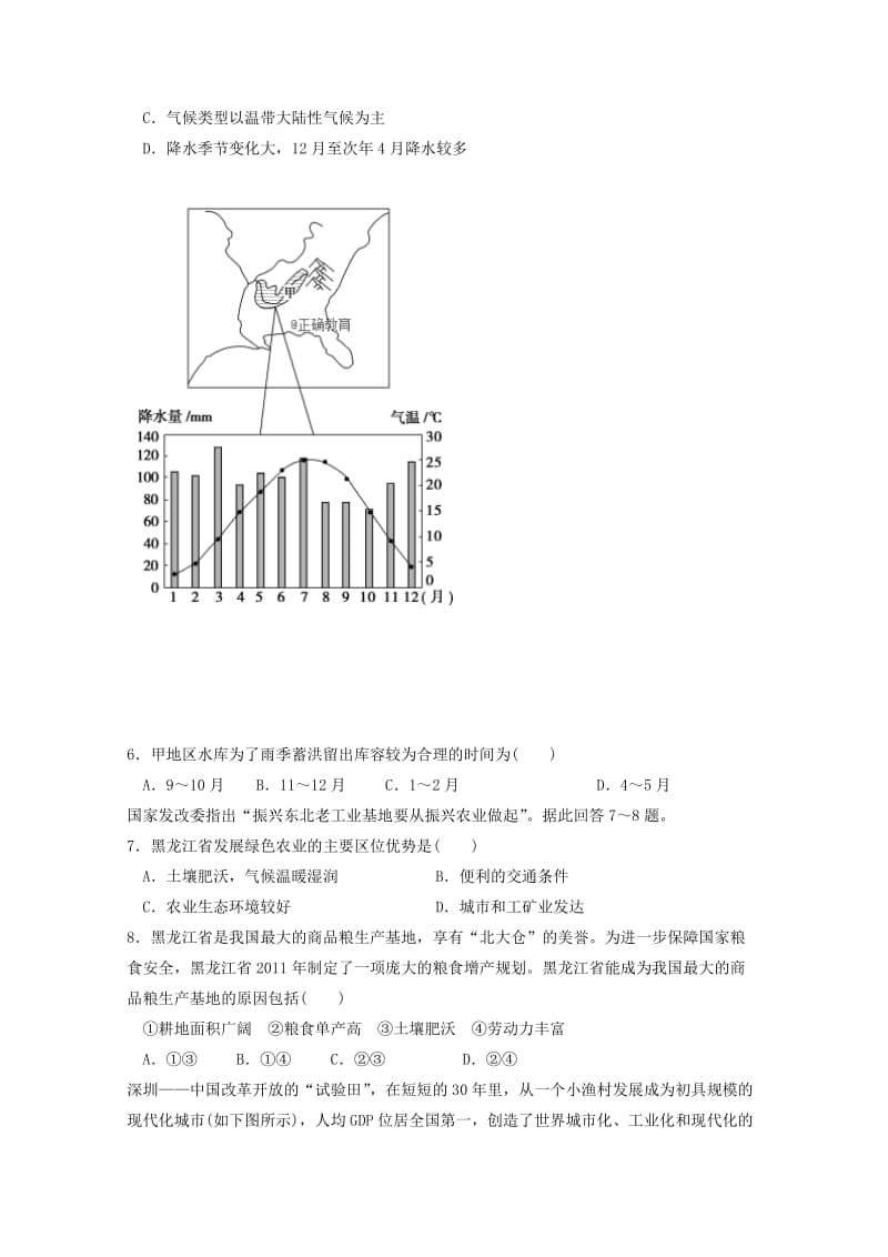 甘肃省合水县一中2018-2019学年高二地理上学期第二次月考试题.doc_第2页