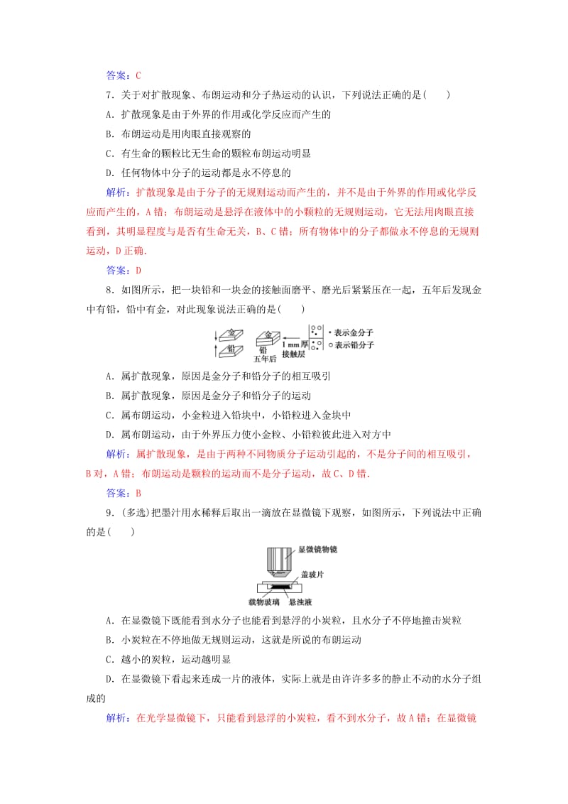 2018-2019学年高中物理 第一章 分子动理论 第三节 分子的热运动分层训练 粤教版选修3-3.doc_第3页