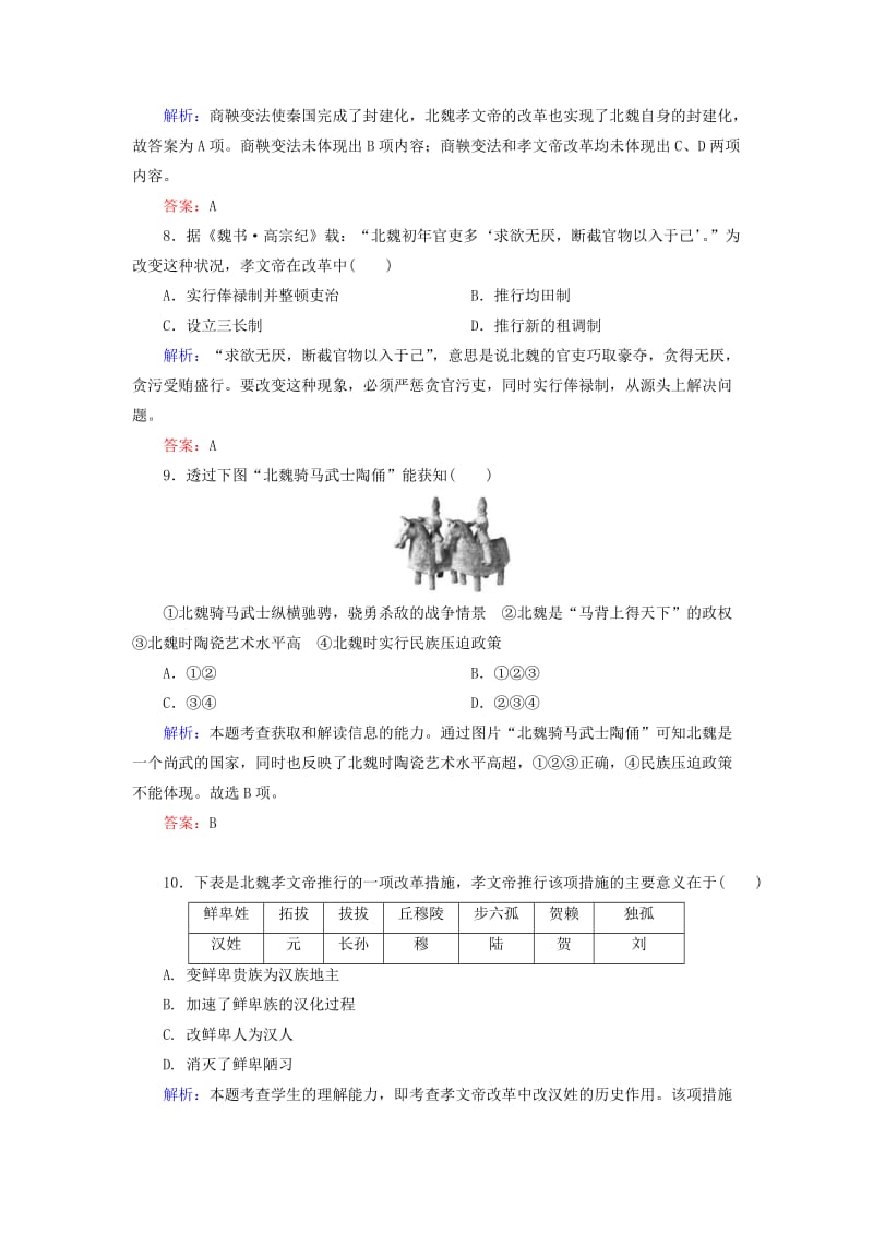 2018-2019学年高中历史 第三单元 北魏孝文帝改革阶段性测试题 新人教版选修1 .doc_第3页