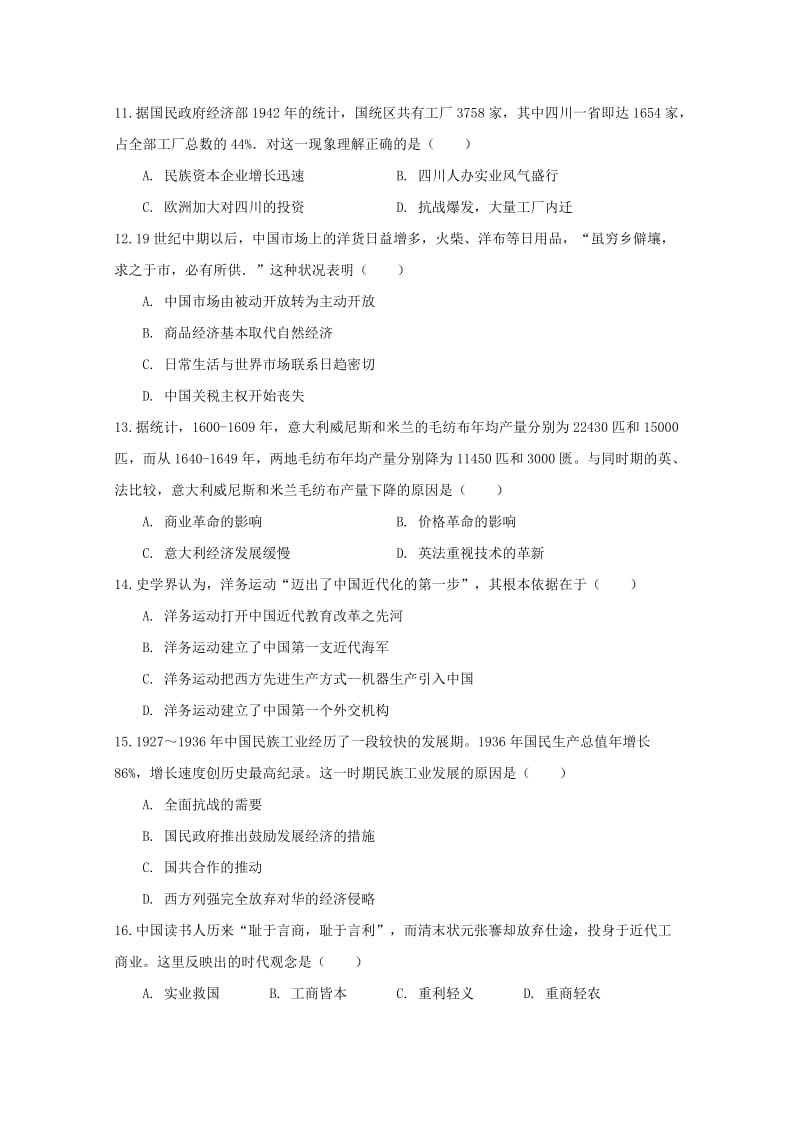 甘肃省永昌四中2018-2019学年高一历史下学期期中试题.doc_第3页