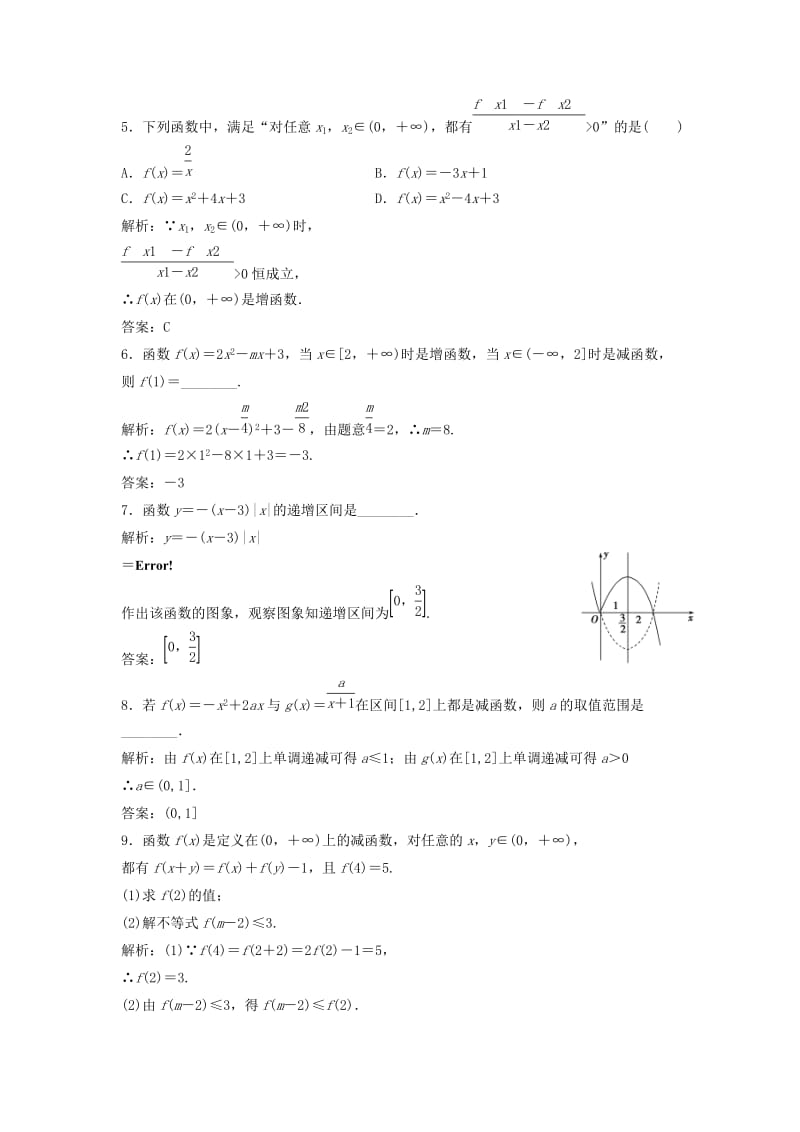 2017-2018学年高中数学 第一章 集合与函数概念 1.3 函数的基本性质 1.3.1 第1课时 函数的单调性优化练习 新人教A版必修1.doc_第2页