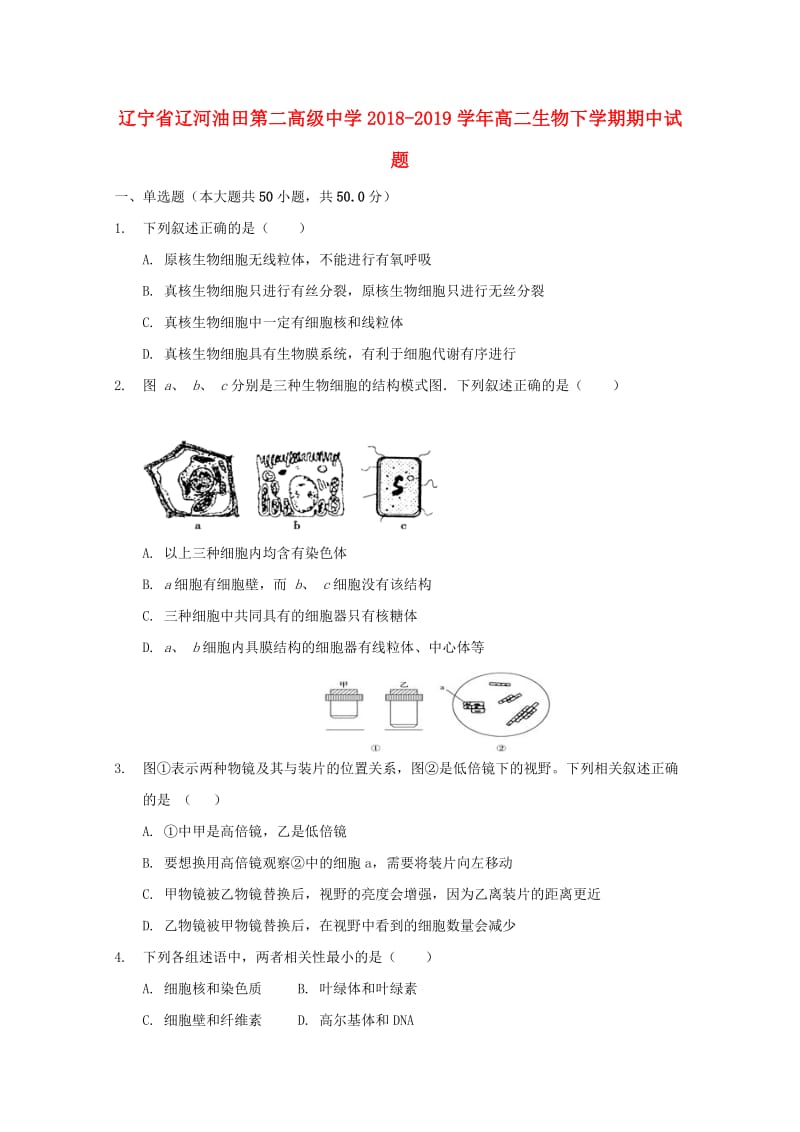 辽宁省辽河油田第二高级中学2018-2019学年高二生物下学期期中试题.doc_第1页