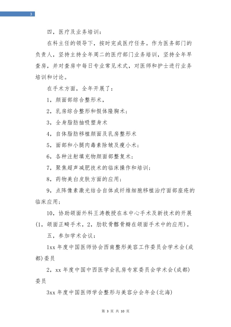 整形医院护士年终总结.doc_第3页